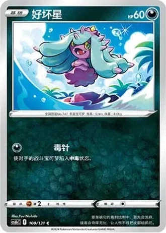 Mareanie #100/131 — Marine Shadow - Banish
