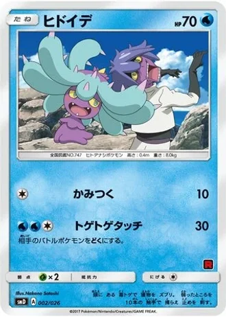 Mareanie #2 — Ash vs Team Rocket Deck Kit