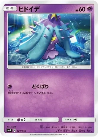 Mareanie #21 — Sun & Moon Starter Set