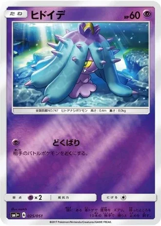Mareanie #25 — Strength Expansion Pack Sun & Moon