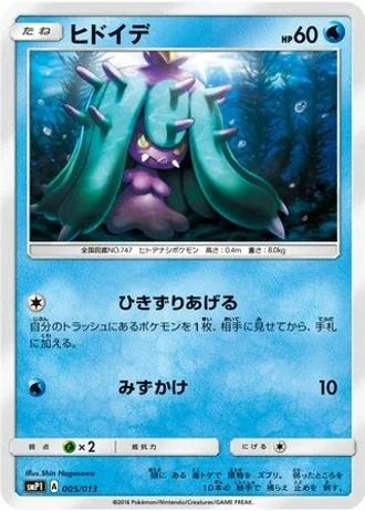 Mareanie #5 — Rockruff Full Power Deck