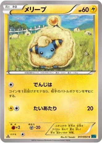 Mareep #17 — Cruel Traitor