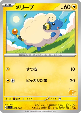 Mareep #19/66 — Battle Academy
