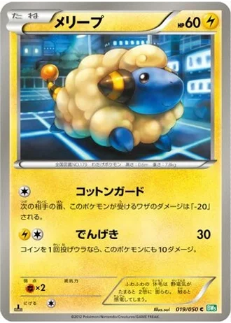 Mareep (1st Edition) #19/50 — Dragon Blast (1st Edition)