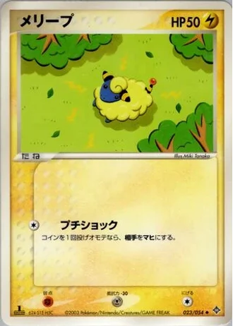 Mareep (1st Edition) #23/54 — Rulers of the Heavens (1st Edition)