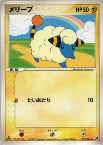 Mareep (1st Edition) #35/106 — Golden Sky, Silvery Ocean (1st Edition)