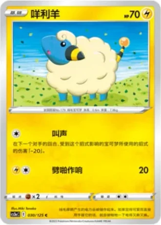 Mareep #30/125 — Primordial Arts - Overgrow