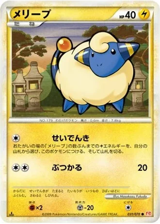 Mareep #31 — HeartGold Collection