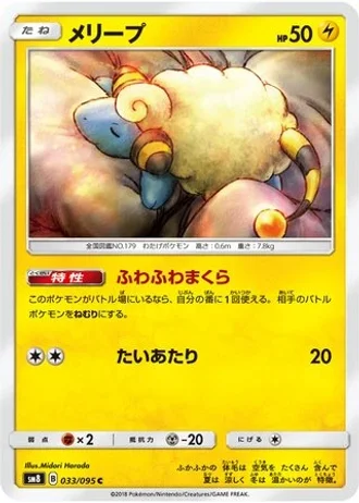 Mareep #33 — Super-Burst Impact