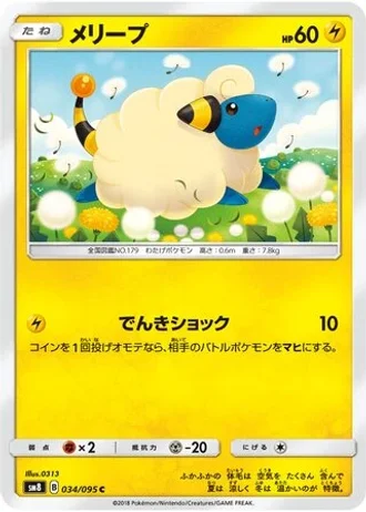 Mareep #34 — Super-Burst Impact
