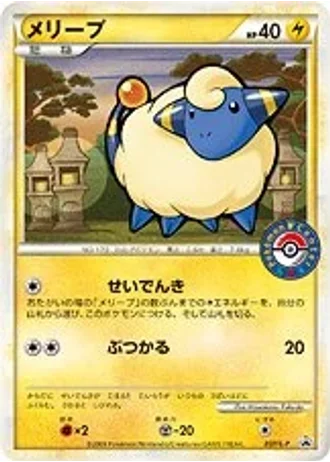 Mareep #37/L-P — LEGEND Promos