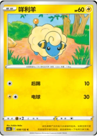 Mareep #38/132 — Polychromatic Gathering - Origin