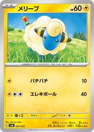 Mareep #5 — Starter Set ex Fuecoco & Ampharos ex