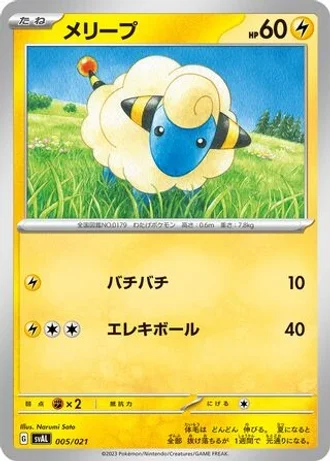 Mareep #5/21 — Starter Set ex Fuecoco & Ampharos ex