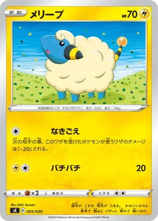 Mareep #5 — VSTAR Premium Trainer Box