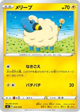 Mareep #5 — VSTAR Premium Trainer Box