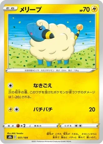 Mareep #51 — VMAX Climax