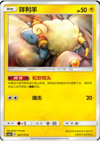 Mareep #52/151 — Storming Emergence - Verdant