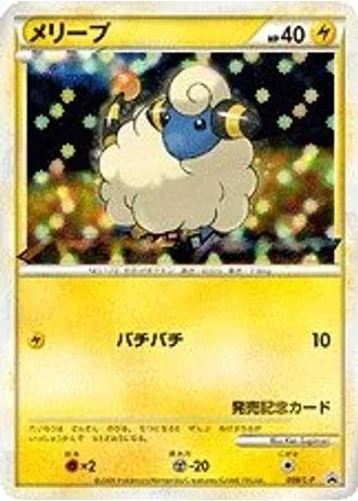 Mareep #8/L-P — LEGEND Promos