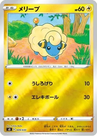 Mareep #9 — Charizard VSTAR vs Rayquaza VMAX Special Deck Set