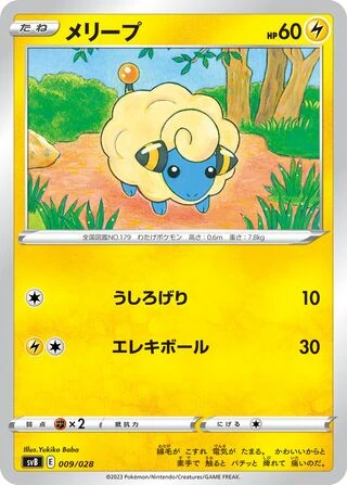 Mareep #9 — Premium Trainer Box ex