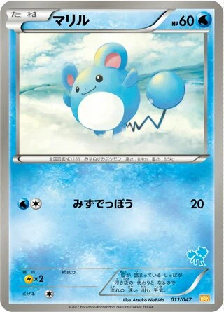 Marill #11 — Everyone's Exciting Battle