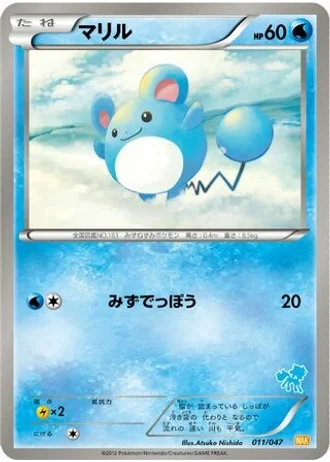 Marill #11 — Everyone's Exciting Battle
