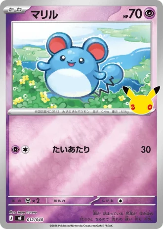 Marill #12/40 — 30th Celebration Premium Deck Set: Espeon & Umbreon