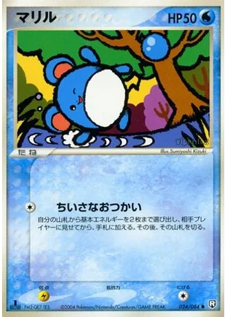 Marill #24/84 — Rocket Gang Strikes Back