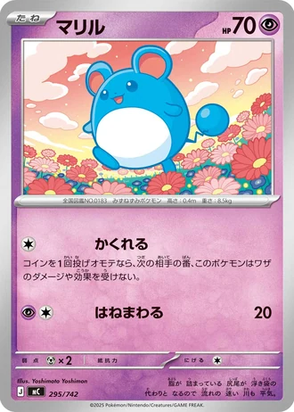Marill #295/742 — Start Deck 100 Battle Collection