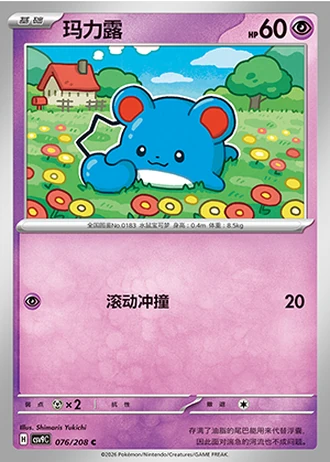 Marill #76/208 — Stellar Crystal