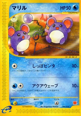Marill #9 — McDonald's Pokémon-e Minimum Pack