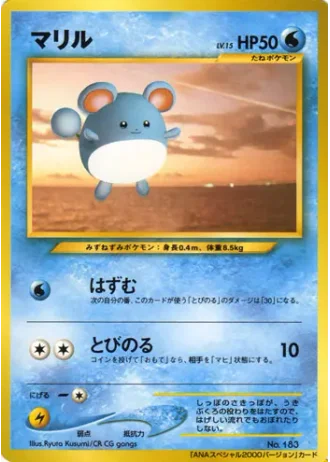 Marill (ANA 2000) — Unnumbered Promos