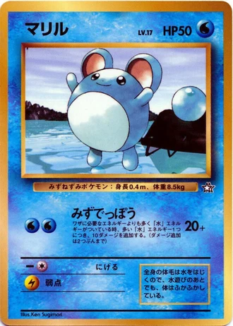 Marill (CoroCoro 1999) — Unnumbered Promos
