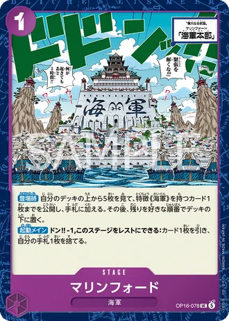 Marineford (OP16-078) — The Time of Battle (OP16)
