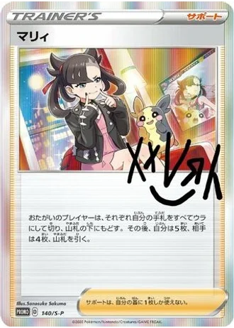 Marnie #140/S-P — Sword & Shield Promos