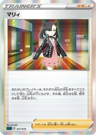 Marnie #17 — Gengar VMAX High-Class Deck