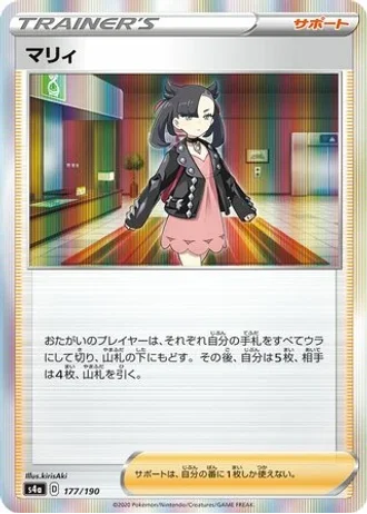 Marnie #177/190 — Shiny Star V