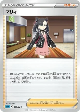Marnie #19/20 — VMAX Starter Set (Blastoise)