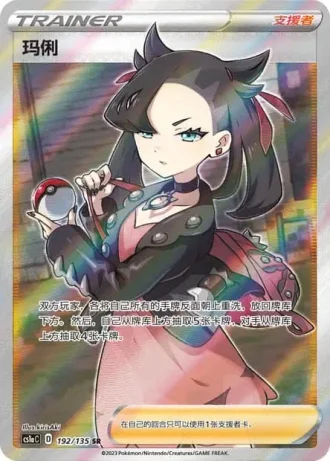 Marnie #192/135 — Dynamax Clash - Thunder