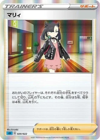 Marnie #20 — Inteleon VMAX High-Class Deck
