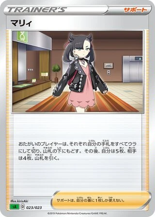 Marnie #23 — V Starter Set (Grass)