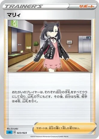 Marnie #23/23 — V Starter Set (Water)
