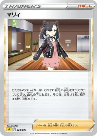 Marnie #24/24 — V Starter Set (Lightning)