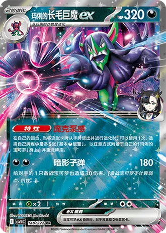 Marnie's Grimmsnarl ex #148/222 — Chasing Glory Together