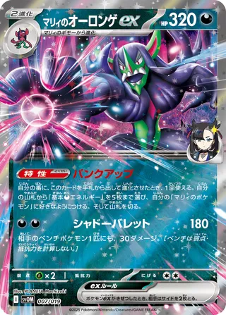Marnie's Grimmsnarl ex #7 — Marnie's Morpeko & Grimmsnarl ex Starter Set ex