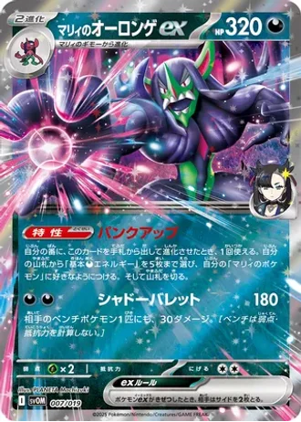 Marnie's Grimmsnarl ex #7 — Marnie's Morpeko & Grimmsnarl ex Starter Set ex