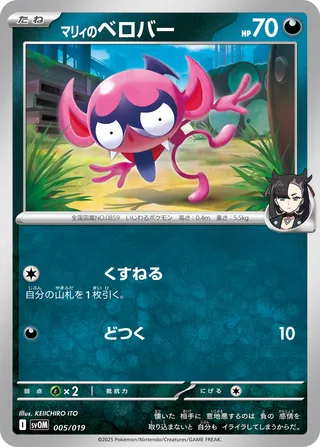 Marnie's Impidimp #5 — Marnie's Morpeko & Grimmsnarl ex Starter Set ex