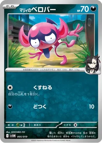 Marnie's Impidimp #5 — Marnie's Morpeko & Grimmsnarl ex Starter Set ex