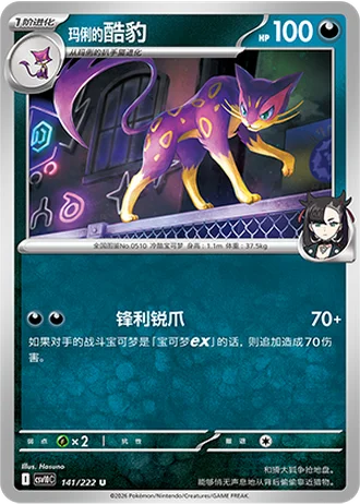 Marnie's Liepard #141/222 — Chasing Glory Together